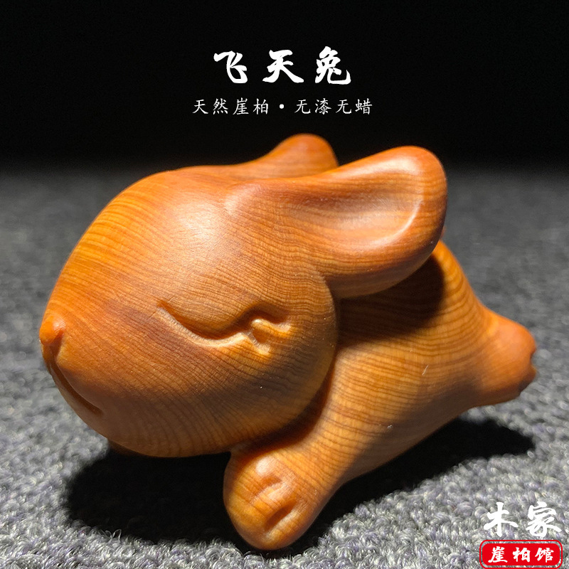 太行崖柏陈化料兔子手把件木雕生肖可爱飞天兔摆件桌面趴趴兔装饰|undefined