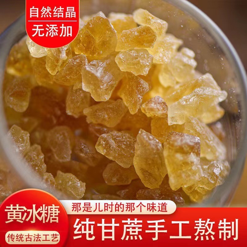 今年新货云南黄冰糖老冰糖土冰糖多晶冰糖碎纯甘蔗无添加正宗|undefined