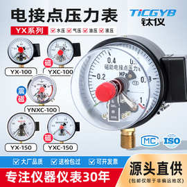 耐震磁助式电接点压力表YNXC100低启高停水液油压负压仪表真空表