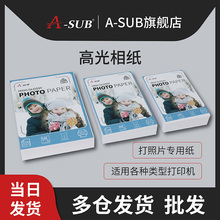 相纸6寸照片纸相片纸打印纸a4喷墨7寸5寸3寸惠普佳能爱普生180g20