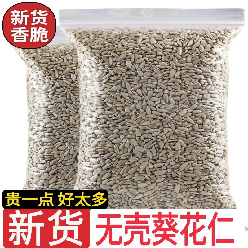 瓜子批发新货炒熟葵花籽仁原味500g无壳生瓜子仁即食烘焙原料250g