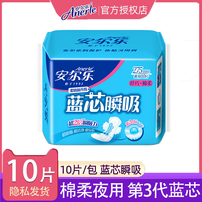 Anerle Sanitary Napkin Night Use 275mm Blue Core Instant Absorbent Cotton Soft Surface Aunt Napkin 10 Pieces Lja8210