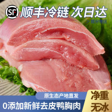 精修去皮鸭胸肉新鲜鸭大胸冷冻鲜鸭脯肉无注水宠物猫狗子健身食材