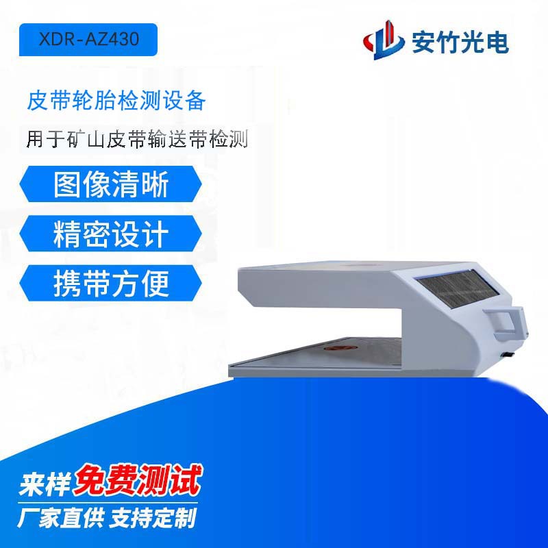 输送带轮胎检测设备
