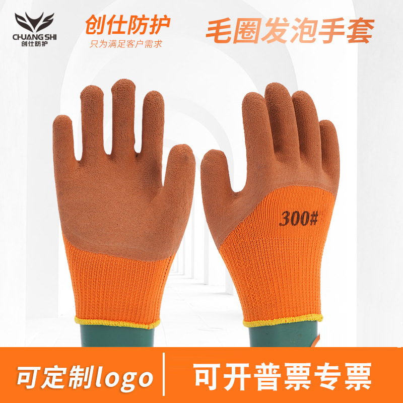 冬季防冻保暖款加厚毛圈发泡浸胶劳保手套厂家货源用品加绒批发