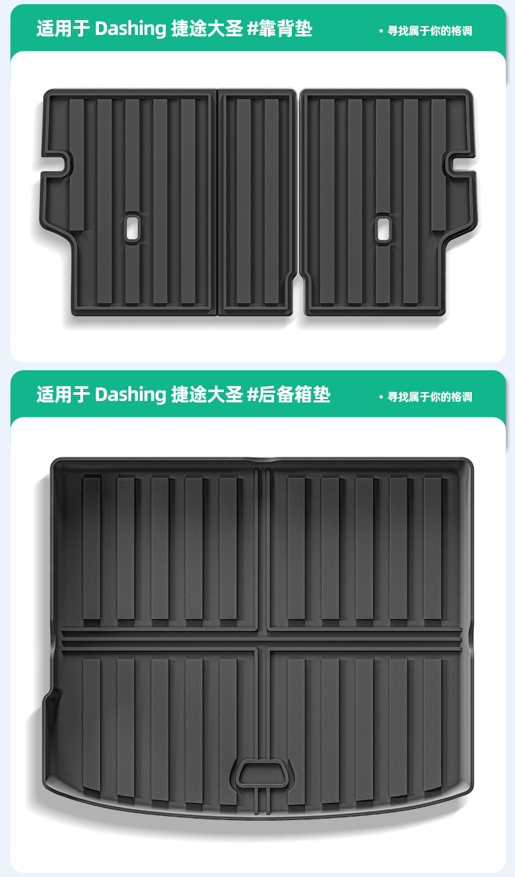 Suitable for 23-25 Chery Jetour Dashing Jetour Dasheng Car Floor Mats Tpe Trunk Mats