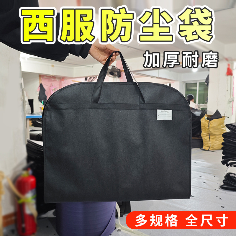 现货西装防尘袋西服罩无纺布婚纱挂衣袋收纳袋黑色服装袋西装套