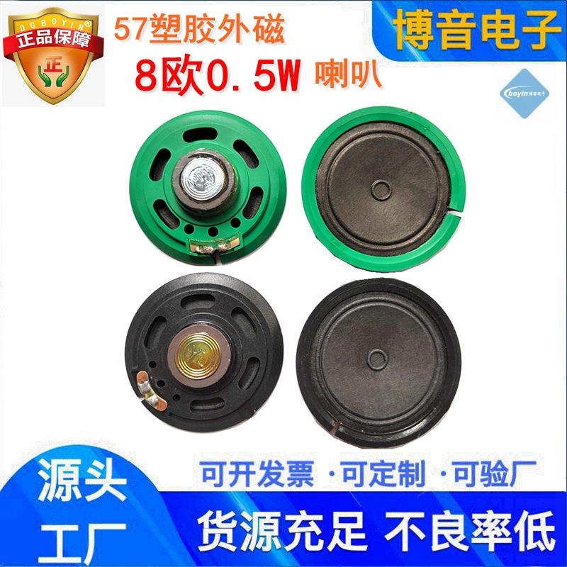 供应57mm塑胶外磁喇叭8Ω0.5w音乐玩具喇叭电话机响铃扬声器