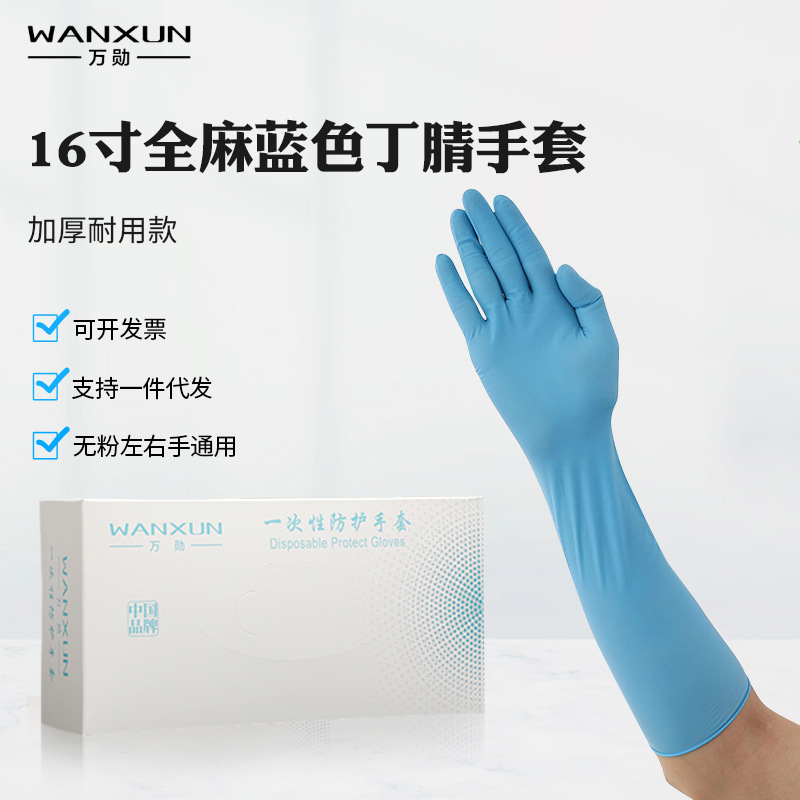 16寸加长加厚一次性手套全麻丁腈橡胶防油耐酸耐用丁晴手套食品级