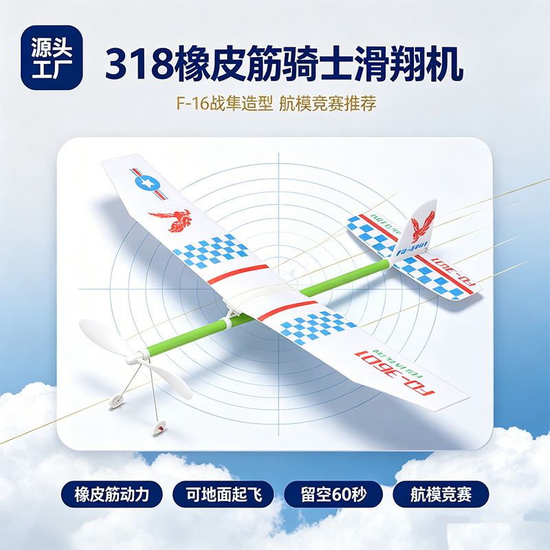 Tianchi Knight Rubber Band Powered Aircraft Model Primary and Secondary School Students Model Aircraft Competition Hand-Thrown Foam Glider Aircraft