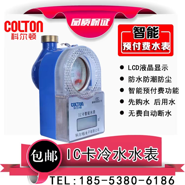 ll智能水表IC卡刷卡水表全密封防水防冻小区物业工程改造预付费水