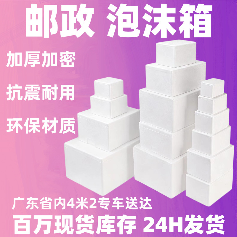 泡沫箱冷藏生鲜蔬菜邮政快递打包保温箱仓库休闲食品包装泡沫箱