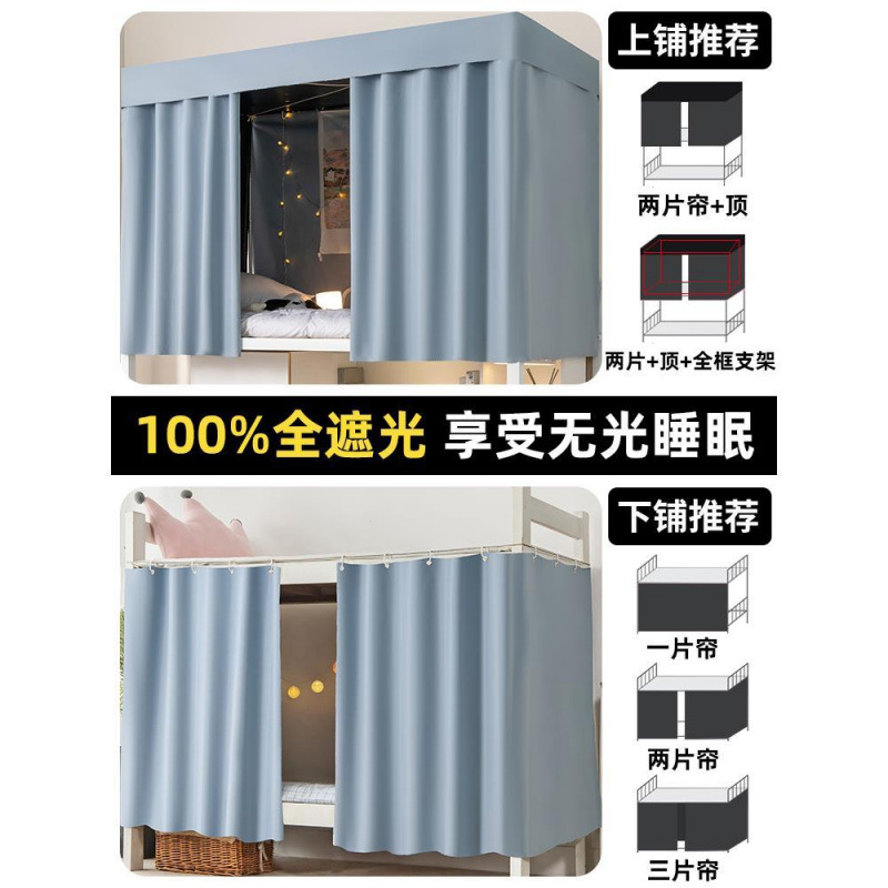 Cortina de cama con sombreado fuerte, litera superior del dormitorio de estudiantes, litera superior e inferior para hombres, tela de protección para mujeres, cortina para la mesa del dormitorio, cortina para la cama