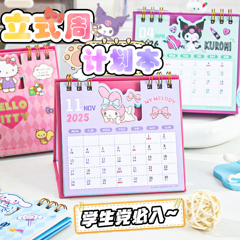 2026三丽鸥日历每日打卡计划学生办公课桌摆件立式周计划本台历