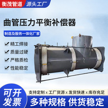 厂家直销曲管压力平衡补偿器弯管伸缩节锅炉烟道高温金属膨胀节