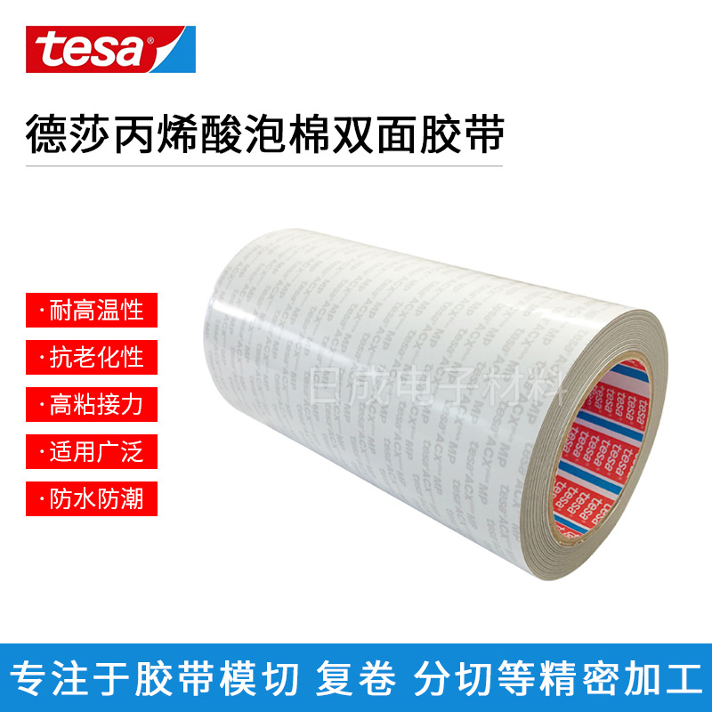 德莎tesa7273灰色双面丙烯酸泡棉胶带装饰面板粘接标识固定