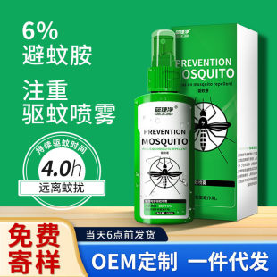 Deet Mosquito Repellent Spray for Adults and Children, Household Mosquito Repellent Liquid, Mosquito Repellent Artifact, Factory Ready Stock, One-Piece Dropshipping