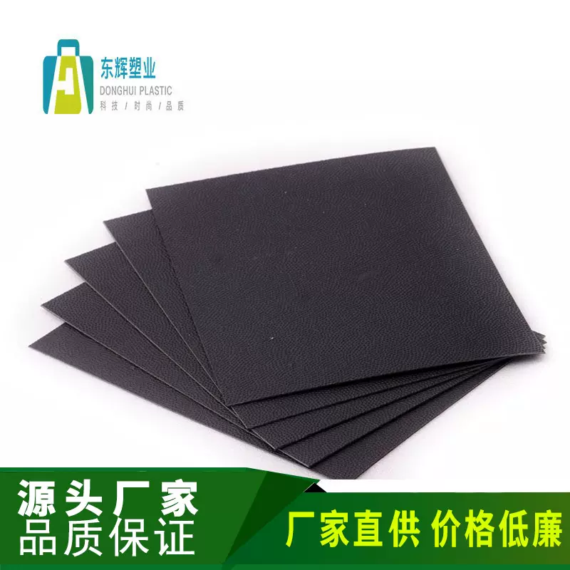 【东辉】双色pp/pe片材 卷材，黑白双色塑料板
