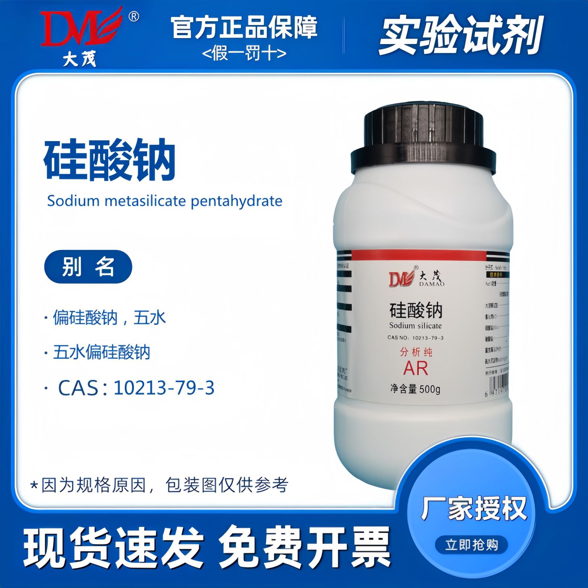 天津大茂 硅酸钠 分析纯AR500g泡花碱 化学试剂CAS10213-79-3