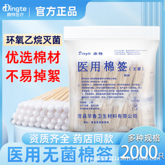 鼎特医療用綿棒使い捨て無菌傷口消毒消毒滅菌綿棒家庭用乳児脱脂綿棒