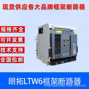Langtuo Universal Frame Circuit Breaker LTW6-3200-2000-3P/4P-M L H-630A-6300A