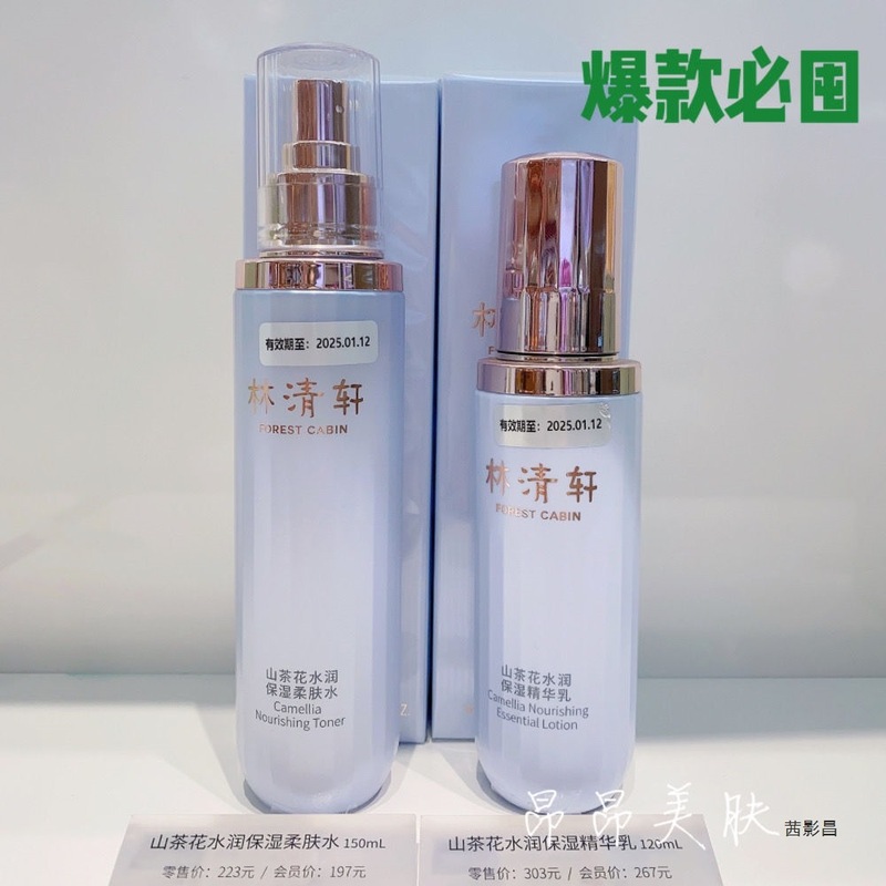 新品林清轩水润保湿水精华乳保湿凝霜正装套装深层补水保湿套盒|undefined