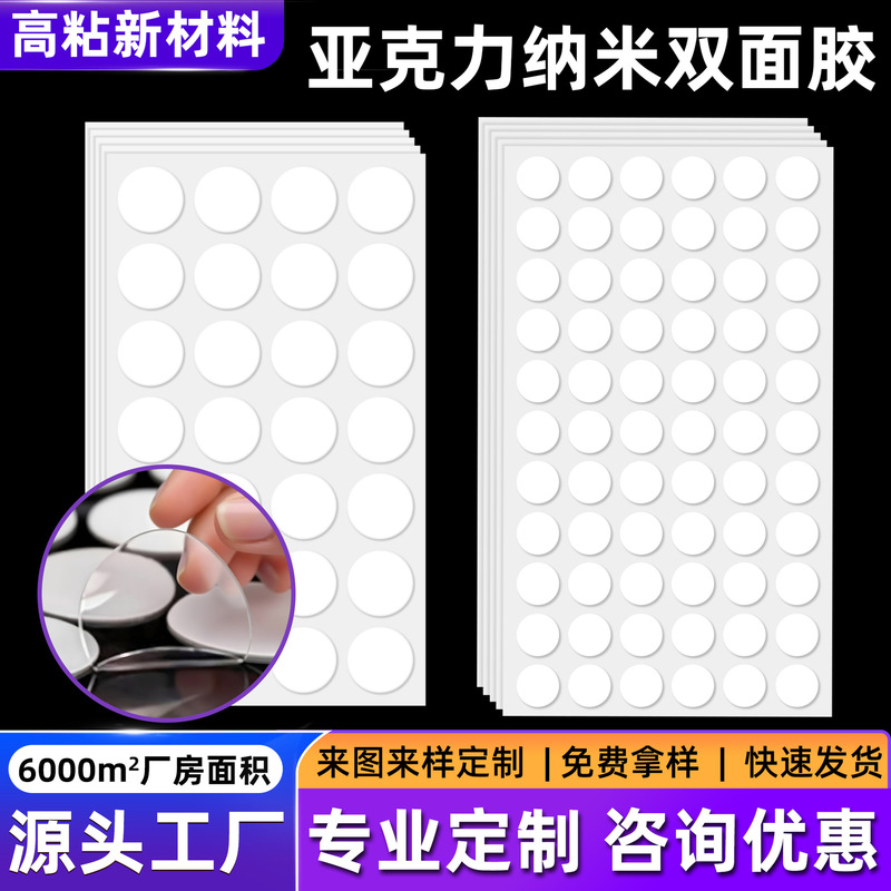 Customized Acrylic Double-Sided Tape Transparent High-Viscosity Wall Ornaments Nano Glue Traceless Double-Sided Dot Glue Dispensing