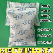 厂家 工业用干燥剂250克 硅胶干燥剂大包 设备电柜箱仓库防潮剂