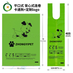 Cartoon Dog Pla Corn Starch Fully Degradable Compostable Poop Bag Flat Mouth Vest Style Thickeneded Poop Bag Factory