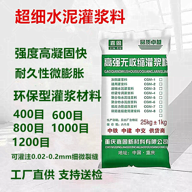 CGM ультратонкий цементный мост фундамент опускание и укрепление туннеля