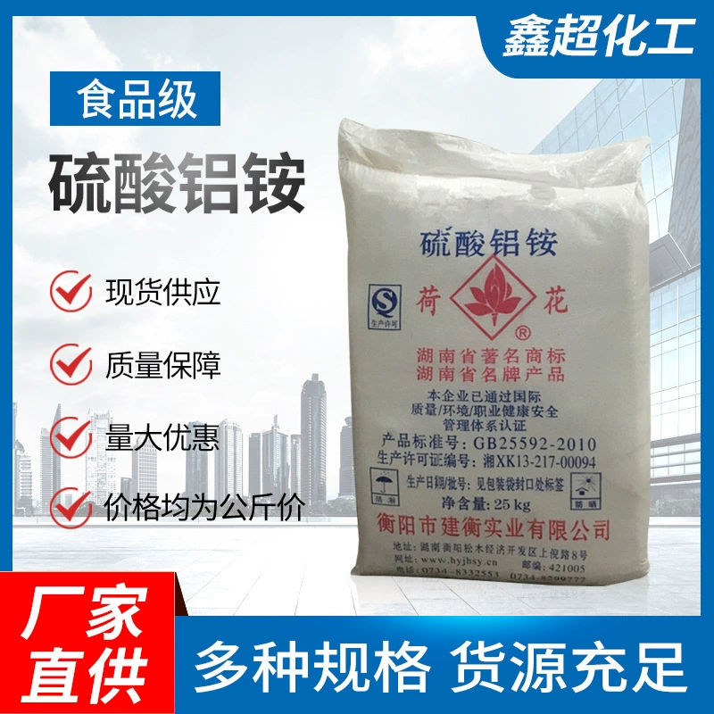 Бренд Lotus пищевая добавка Алюминий сульфат аммония съедобные квасцы очиститель воды ссыпающий агент Аммония Квасцы оптом