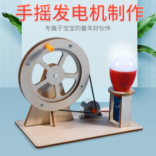 Scientific experiment hand-cranked generator student science and technology small production children's creative invention manual diy device material package
