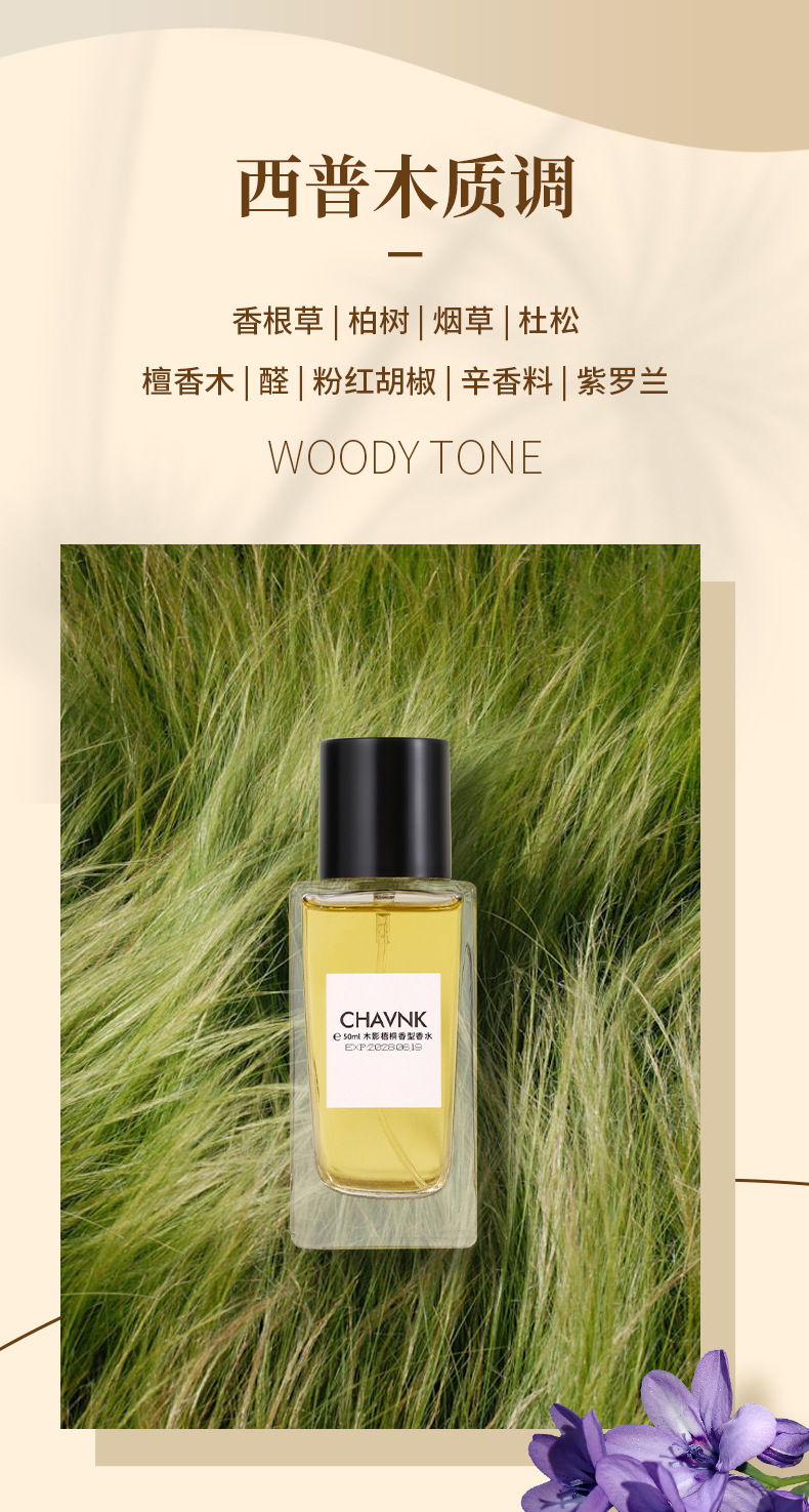 The new women's perfume of Xiaocheng Yixiang brand, "Wood Shadow Paulownia Long-lasting Light Fragrance", is a best-selling Vietnamese perfume on Douyin. Wholesale Item Picture