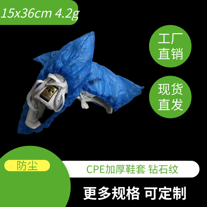 厂家批发一次性防尘防水居家鞋套 CPE手工鞋套 4.2克 钻石纹脚套|ms