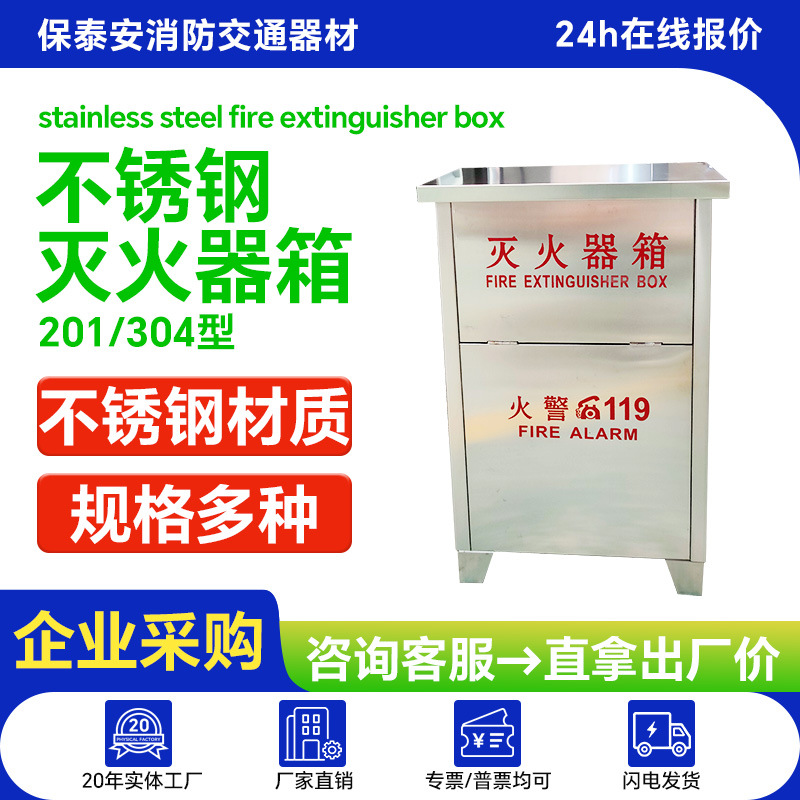 保泰安 201/304不锈钢灭火器箱落地式4*2干粉灭火器箱 落地箱