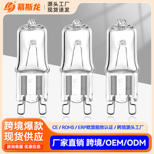 G9 Halogen Lamp Bead 25W Table Lamp Wall Lamp Halogen Tungsten Lamp Oven Steamer Bulb Aromatherapy Lamp Pin High Temperature Resistant Quartz