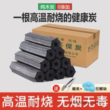 烧烤炭木炭碳无烟烧烤碳竹炭烧烤机制炭家用无烟烧烤炭果木炭批发