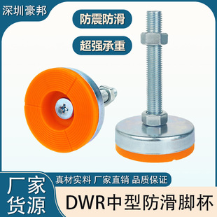 Dwr Heavy-Duty Anti-Slip Galvanized Foot Cup Adjustment Support Shock-Absorbing Buffer Fixed Machine Tool Foot Pad Foot Screw