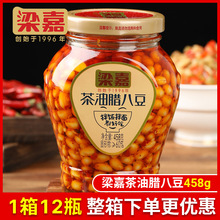 湖南特产梁嘉茶油腊八豆458g瓶装浏阳豆豉香辣下饭菜黄豆酱豆鼓
