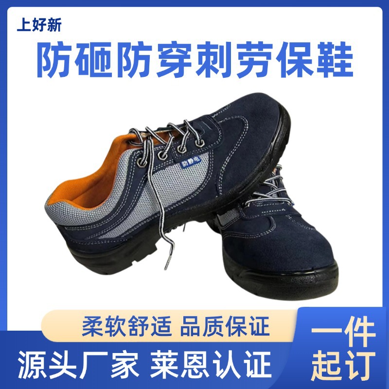 防静电劳保鞋男款夏季透气轻便防砸防刺穿舒适钢包头工作安全鞋