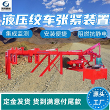 工厂定制液压绞车张紧装置 ZYJ-160/13D带式输送机液压张紧装置