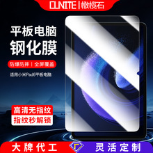 适用小米pad6平板钢化膜 xiaomi6Spro全屏5pro高清6max平板贴膜