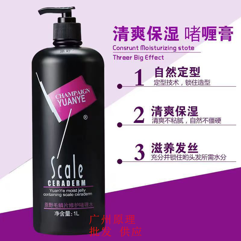 Field Dynamic Elastic Gel Water Special Hard Stereotype Men's and Women's Styling Elastic Gel Cream Hair Salon Hair Stylist