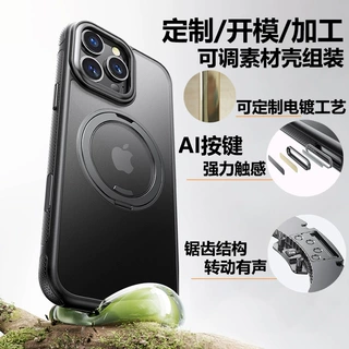 定制手机壳开模适用苹果16齿轮旋转支架手机壳iPhone13定制支架壳