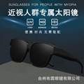 近视套镜2022现货新款大框高颜值便携式墨镜偏光太阳镜一镜两用