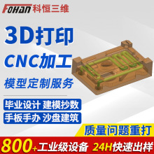 3d打印模型服务精密零件加工cnc机加工覆膜模具复模金属手板打样