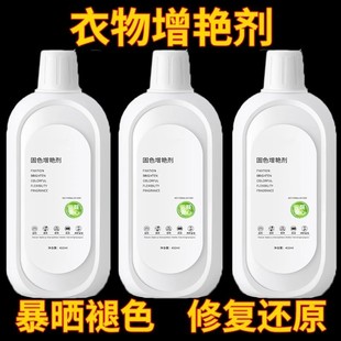 Clothing color fixing agent clothing color black anti-fading fading repair reduction color enhancement renovation pure cotton recovery