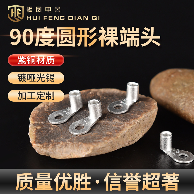 90度弯角圆形裸端头直角90度折弯冷压端子L型电线铜接头圆形线鼻