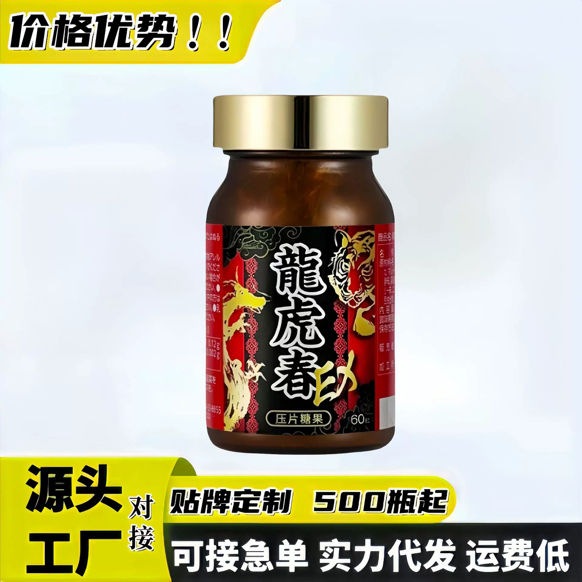 正品龙虎春正升源淫羊藿鹿茸人参淫羊藿胶囊ioiz扶龙片蓝buff 60