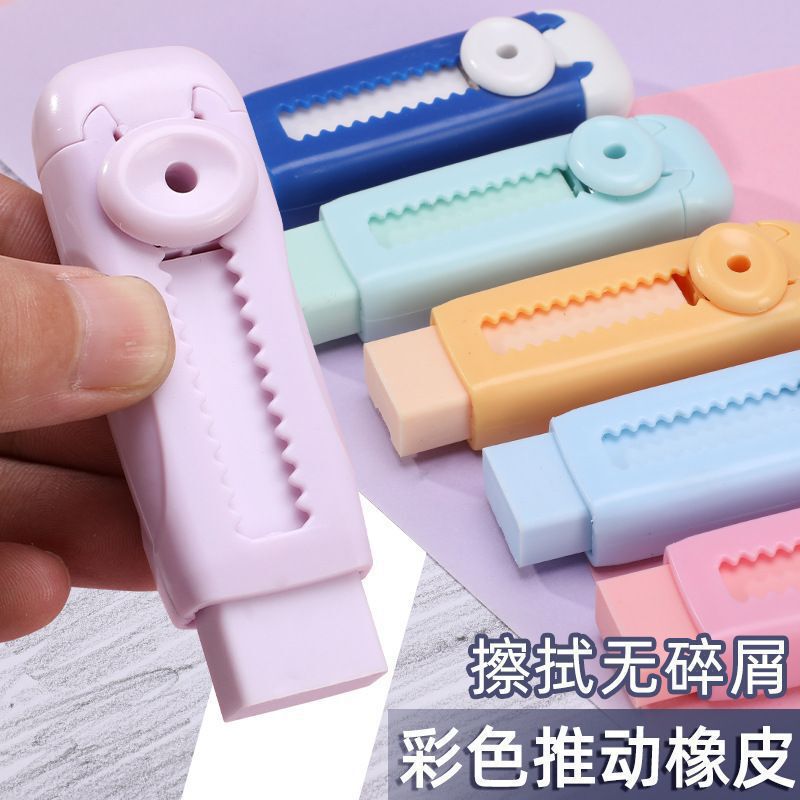 推拉橡皮擦小学生像皮擦不留痕无屑干净擦字成线橡皮马卡龙色ins|undefined